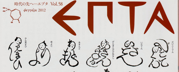 EPTA「古代文字を書く」に掲載されました