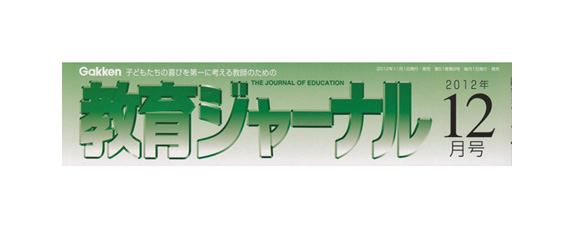 教育ジャーナル「ひと・模様」に掲載されました
