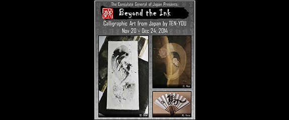 墨の向こうがわ “Beyond the Ink”