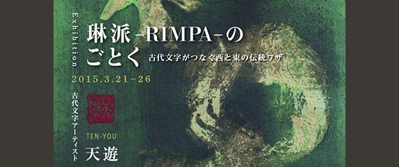March 2015, Exhibition in Kyoto
