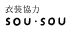 sousou