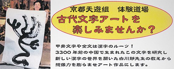 京都天遊組 体験道場をスタート！