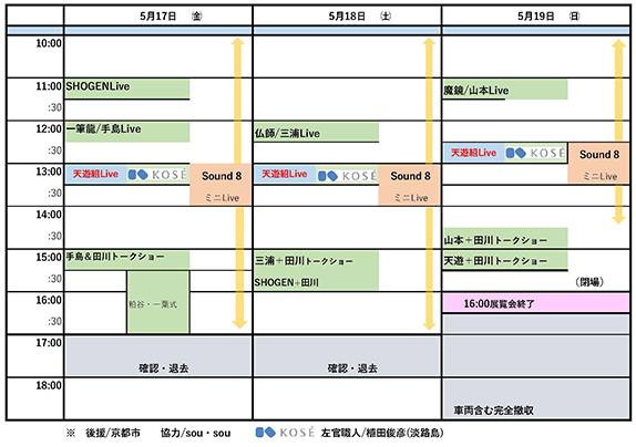 Live_schedule_574